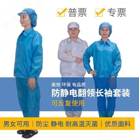 深圳建博销售 男女可用防静电翻领工作服