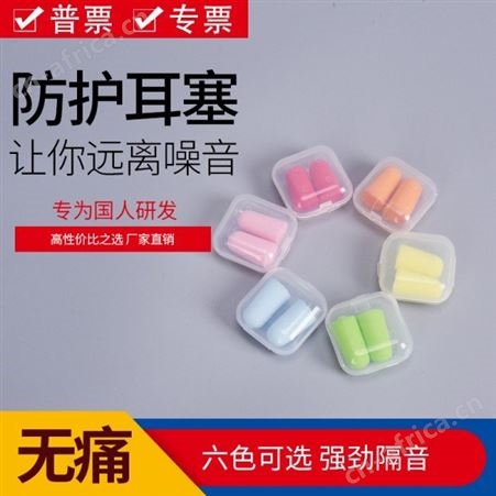 工厂供应耳塞隔音睡觉消声用防噪音