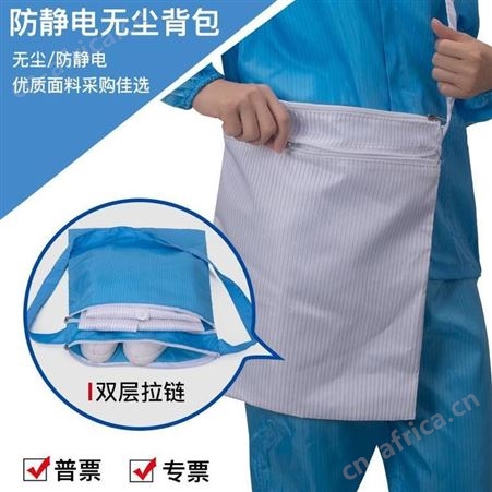 防静电包蓝色白色无尘袋子洁净室无尘包收纳包