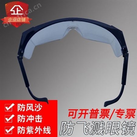 无尘车间护目镜 建博直销 面粉厂防护目镜