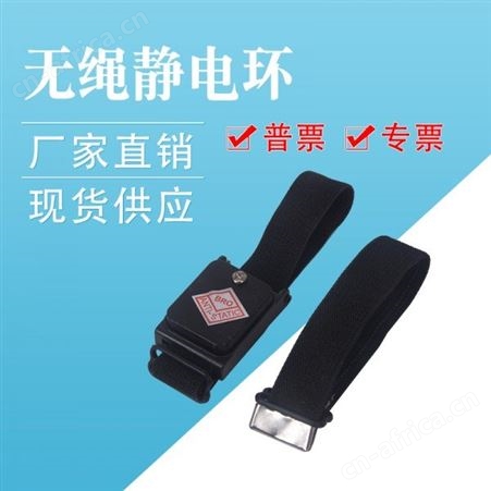 无线手环手腕带 无尘车间手腕带  安全方便  佩戴舒适