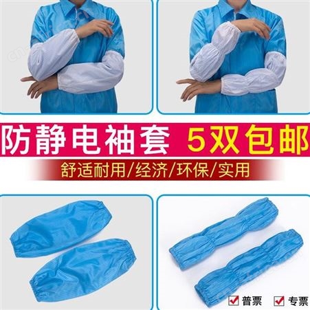 无尘车间用防静电袖套白色蓝色四段松紧防尘防脏工作袖套