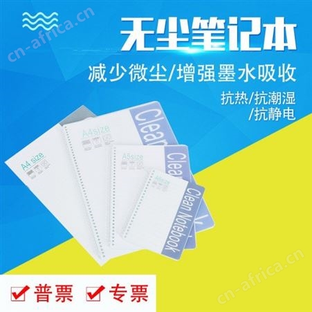 洁净室笔记本 活页螺旋装翻页记事本 不掉页笔记本