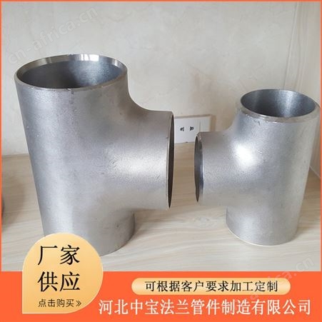 中宝牌国标碳钢三通