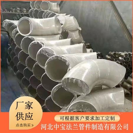 中宝国标碳钢冲压1.5倍弯头