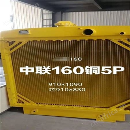 中联ZD160推土机水箱散热器总成