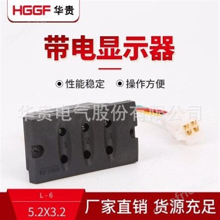 带电显示器_华贵电气_T型带电显示器_定制供应商