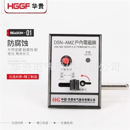 电磁锁，高压配电柜/中置柜/环网柜门锁DSN-AMY/Z型户内电磁锁，交直流通用电磁锁