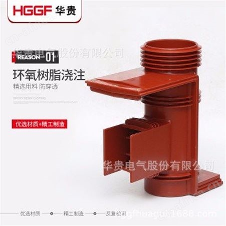 触头盒_华贵电气_高压绝缘触头盒_商家商