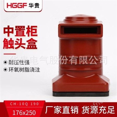 CH3-35Q 高压穿墙管套660二通中置柜绝缘触头盒绝缘树脂触头盒