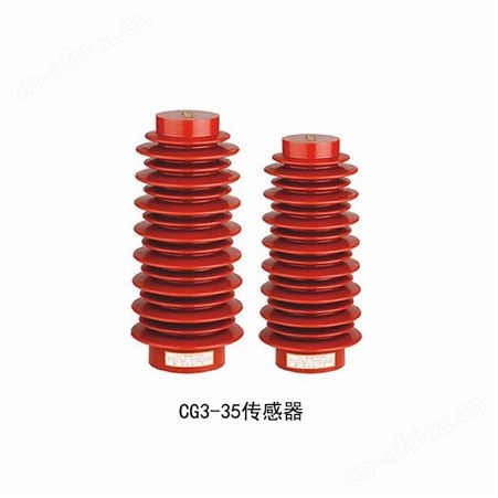 高压传感器，CG3-35传感器，华贵电气