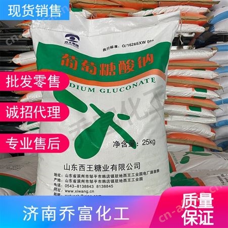西王 供应 工业级99含量 白色粉状葡钠