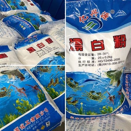 现货供应漂白粉 污水处理养殖业用 次氯酸钙
