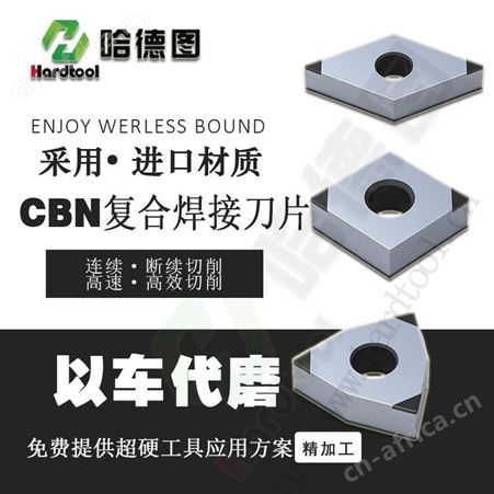 哈德图 品质可靠 河南刹车盘刀片定制 轧辊刀具批发价格 PCBN立方氮化硼刀片批发