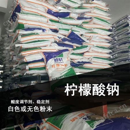 英轩柠檬酸钠 食品添加剂柠檬酸钠 酸味剂 一水柠檬酸