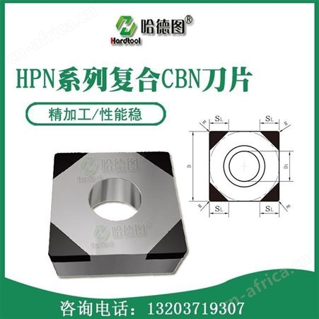 PCBN刀片 高镍铬合金铸铁轧辊车刀片 哈德图可根据客户需求定制