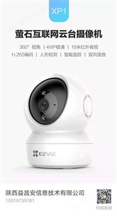萤石400万像素XP1摇头机子无线连接手机远程看回放警戒对讲专卖店