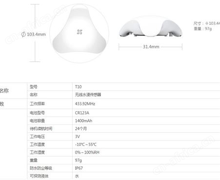 萤石家用无线水浸传感器T10