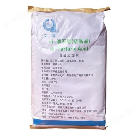 大量批发DL-酒石酸 酒石酸 各种规格 工厂现货 量大价优