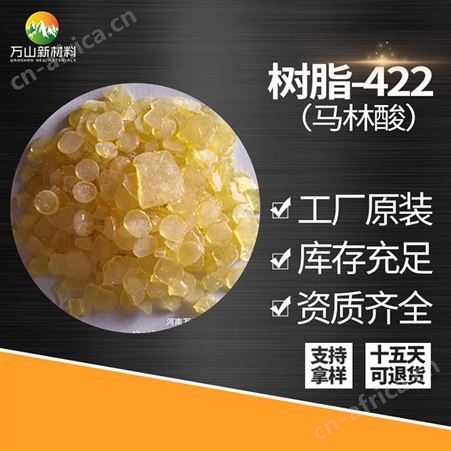 厂家批发 马林酸 树脂422 黄色片状 油漆油墨粘剂树脂 长期供应