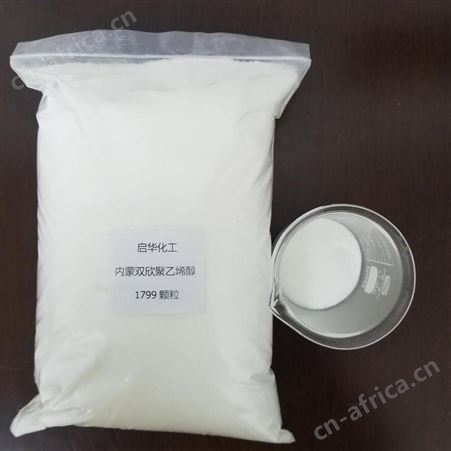 内蒙古双欣PVA1799 粉状颗粒片状 粘结剂现货供应