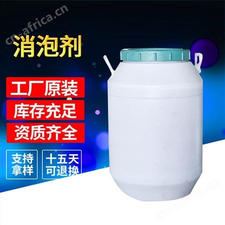 河南厂家供应水性消泡剂油性消泡剂工业级干粉液体消泡剂现货批发