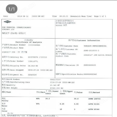 二丙二醇单甲醚 DPM 二丙二醇甲醚 一缩二丙二醇单甲醚 1KG起售