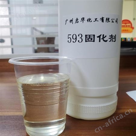 593固化剂 胺类环氧树脂常温固化剂 透明常温固化 环氧配套固化江苏