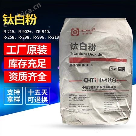 攀钢金红石钛白粉油墨塑胶涂料通用高白度钛白粉多种型号