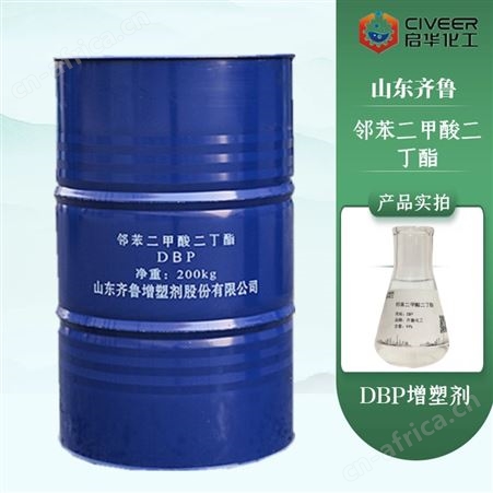 山东齐鲁 邻苯二甲酸二丁脂DBP工业通用性增塑剂