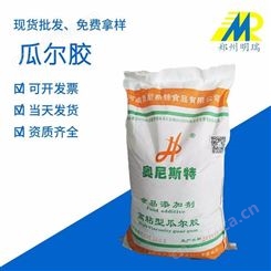 奥尼斯特瓜尔胶食品级豆胶增稠剂水溶性稳定剂
