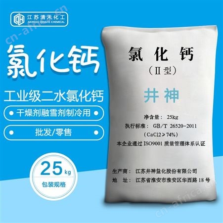 二水优势供应江苏井神 二水 氯化钙 74含量 二水粉 片均有 多行业可用13