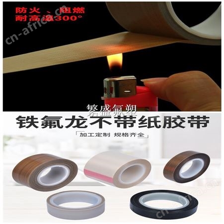 本多HAT-F13铁氟龙耐高温胶带胶布锂电池铝塑封口包装机耐磨胶带胶布厂家
