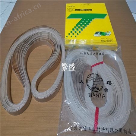 封口机皮带 传动带 热封带 高温带 输送带