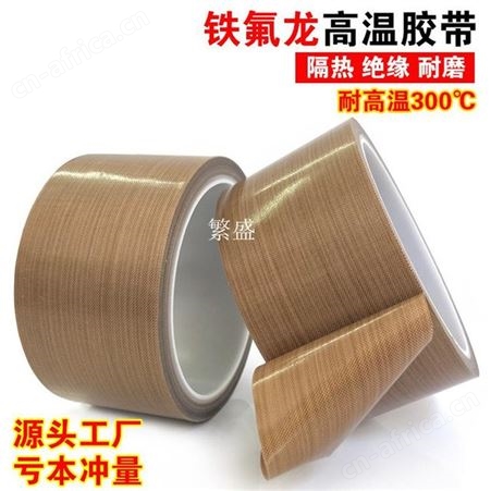 治具专用耐高温胶带 胶布 厂价直销