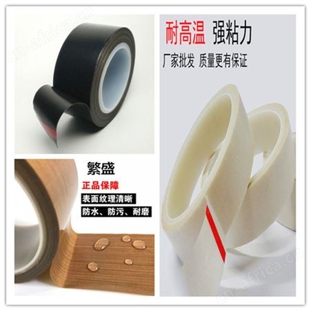 治具专用耐高温胶带 胶布 厂价直销