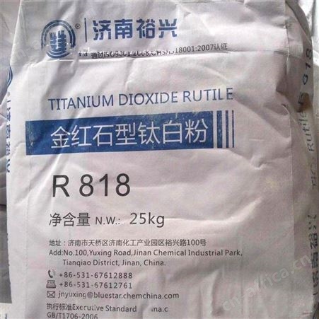 钛白粉 金红石型 R818 多种型号 钛白粉 现货供应