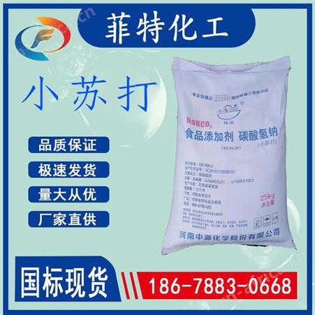 小苏打小苏打  食品膨松剂 酸式碳酸钠 白色晶体