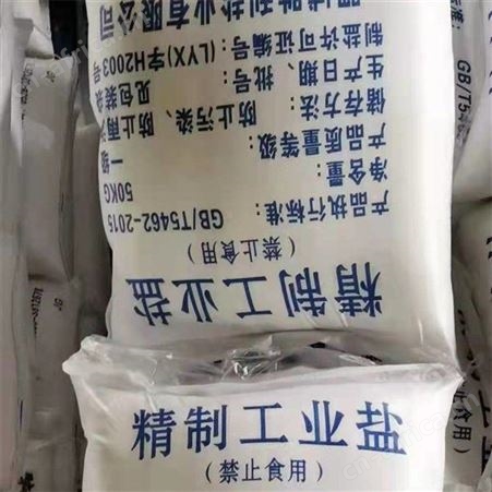 工业盐 水处理软水剂 精制工业盐 99%含量