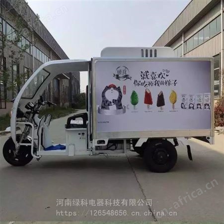 生鲜果蔬冷链三轮车供应商_绿科电器电动冷藏冷冻三轮车