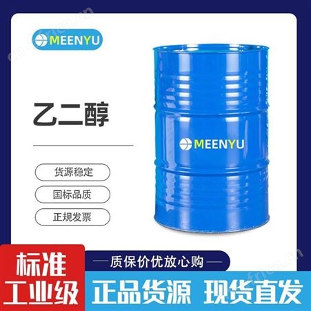 工业级乙二醇含量99%甘醇型防冻液