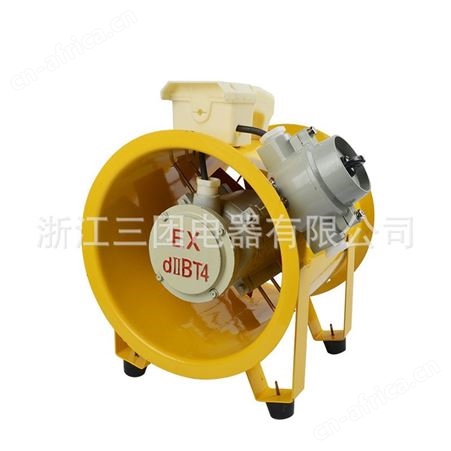 安全移动式手提防爆风机BSFT-400隔爆型轴流风机通风机排风扇三团