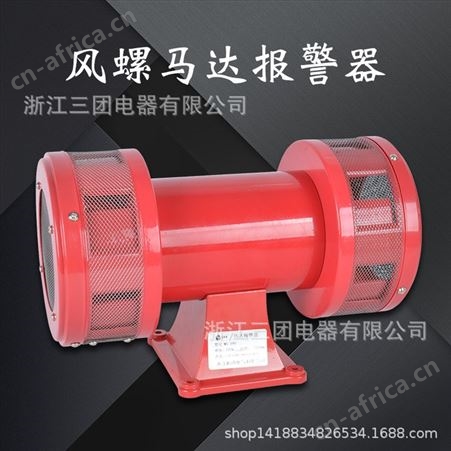 马达报警器 MS-590风螺马达警报器 双向马达报警器 MS-490 MS-690 MS-790 顺通