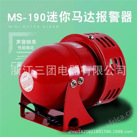 金属壳MS-190迷你马达报警器铁壳小型防空警报器质保一年顺通