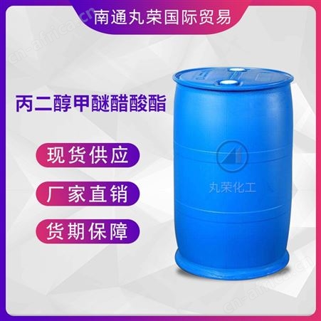 丙二醇甲醚醋酸酯 PMA 工业级现货 1KG样品 丙二醇单甲醚乙酸酯