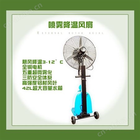 顺通新款工业喷雾风扇户外降温制冷水雾水冷加冰大功率商用智能落地扇