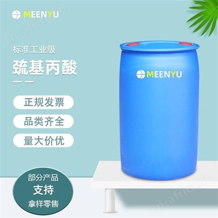 工业级巯基丙酸含量99.5%工业级3-硫基丙酸