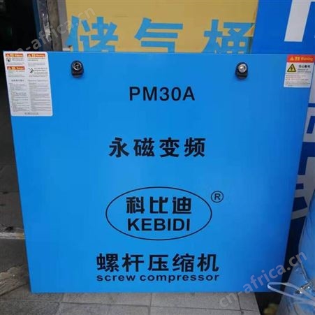 30A/22kw节能省电螺杆机 科比迪空压机供应30HP永磁变频螺杆式空压机 工厂直销 出口机定制