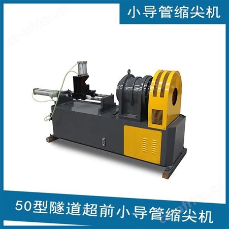 小导管尖头机 50隧道超前小导管缩尖机 豫工小导管削尖机