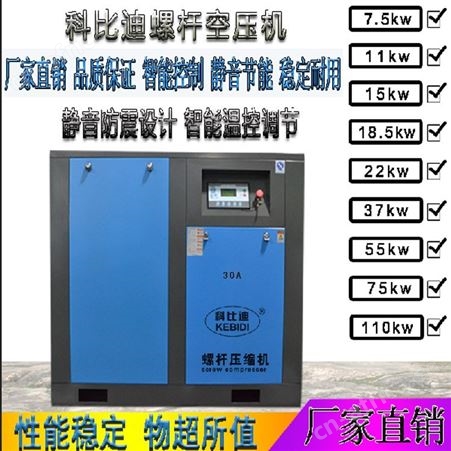 科比迪22kw/30A工频螺杆式空压机 东莞 寮步 松山湖螺杆机